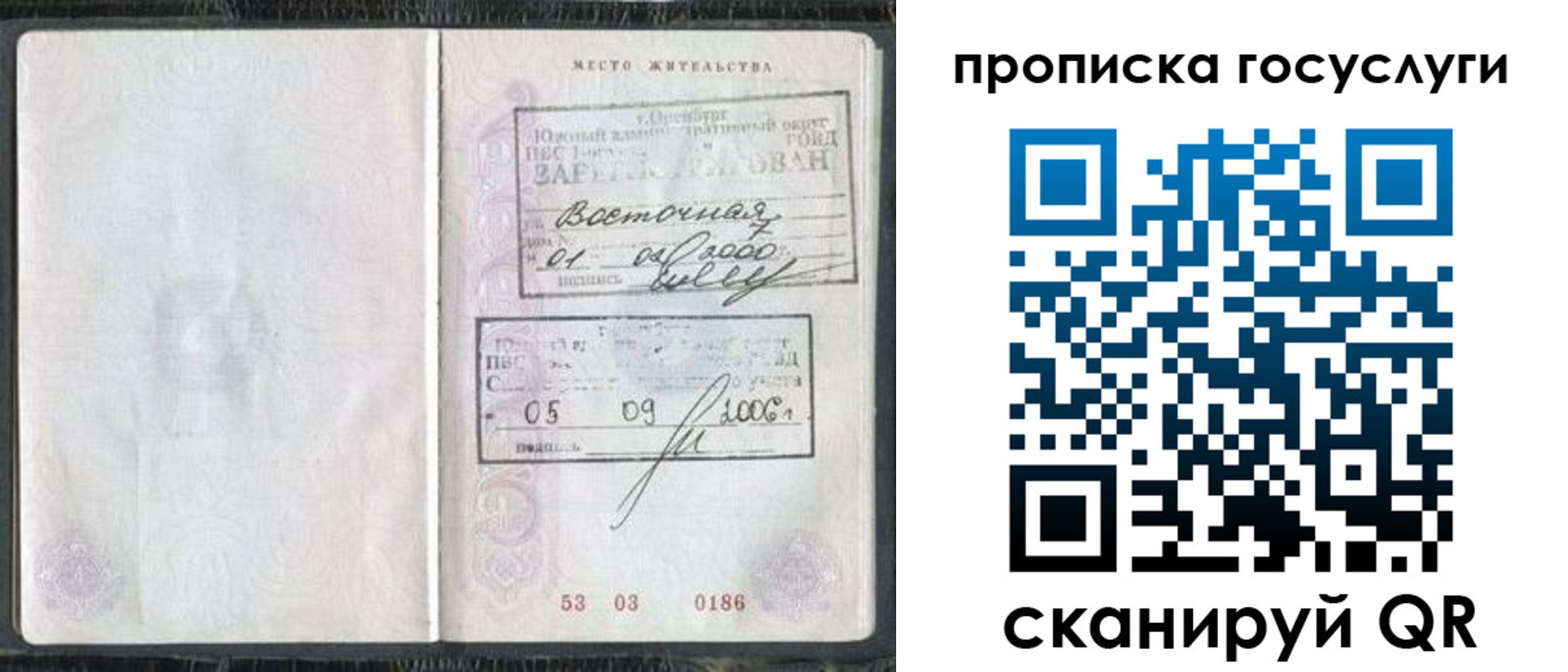 временная регистрация для школы в Сатке