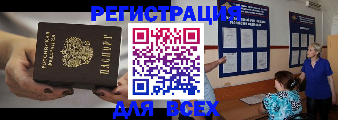 миграционный учет в Сатке