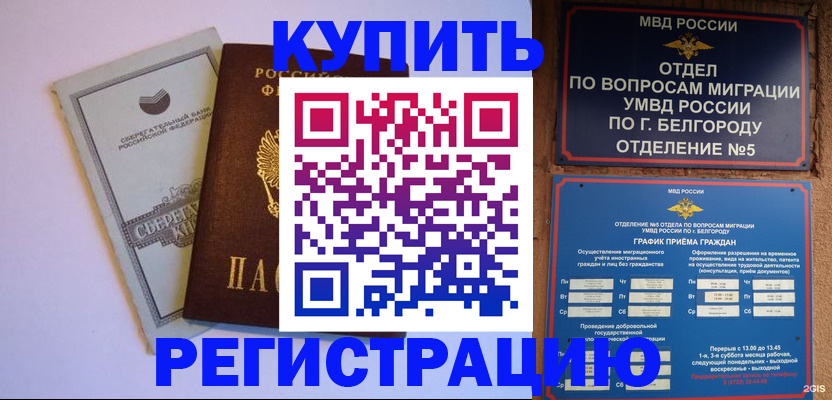 временная прописка в Сатке