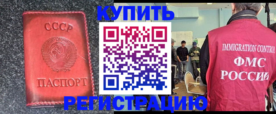 временная регистрация для школы в Сатке